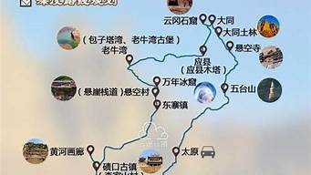 西安到山西自驾旅游攻略最全最好的线路_西安到山西自驾旅游攻略最全最好的线路是