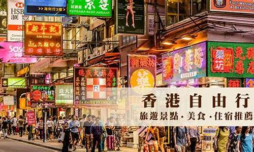 香港自由行攻略三日费用_香港自由行攻略三日游