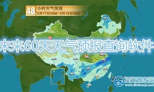 山东未来60天天气预报下载_山东未来60天天气预报