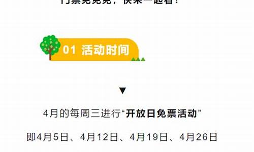 景区免票政策2023最新公告_景区免票政策2023最新公告图片