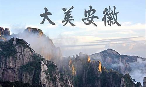 安徽旅游景点票价_安徽旅游景点门票