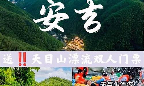 安吉3天2晚旅游攻略加上路费多少钱_安吉4天游攻略