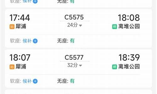离堆公园到犀浦动车票_离堆公园到犀浦动车时刻表