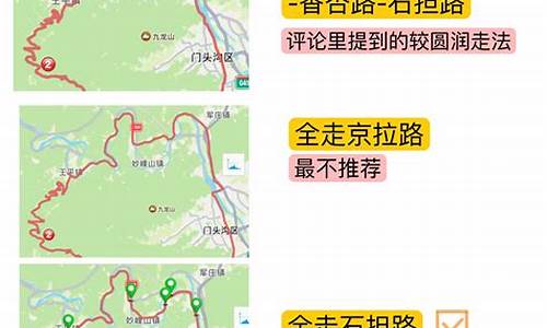 北京骑行路线难度排行榜_北京骑行路线 难度排行