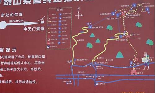 从北京到泰山旅游路线_从北京到泰山旅游路线怎么走