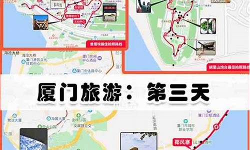 厦门三日自由行攻略路线_厦门三日自由行攻略路线图