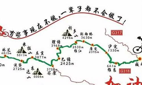 川藏318骑行路线图_川藏318骑行路线图高清