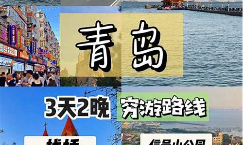 青岛穷游攻略_青岛旅游攻略必去景点