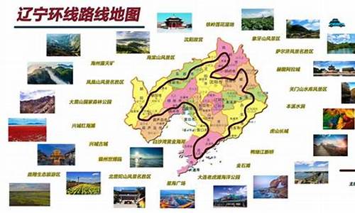 辽宁自驾旅游攻略最全最好的线路图_辽宁自驾旅游攻略最全最好的线路图片